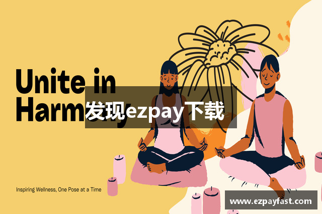 发现ezpay下载  